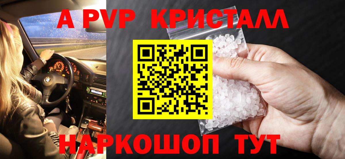 A-PVP Соль  Альфа ПВП крисы CK  Alpha PVP Crystall  Вход с VPN  Усть-Джегута 