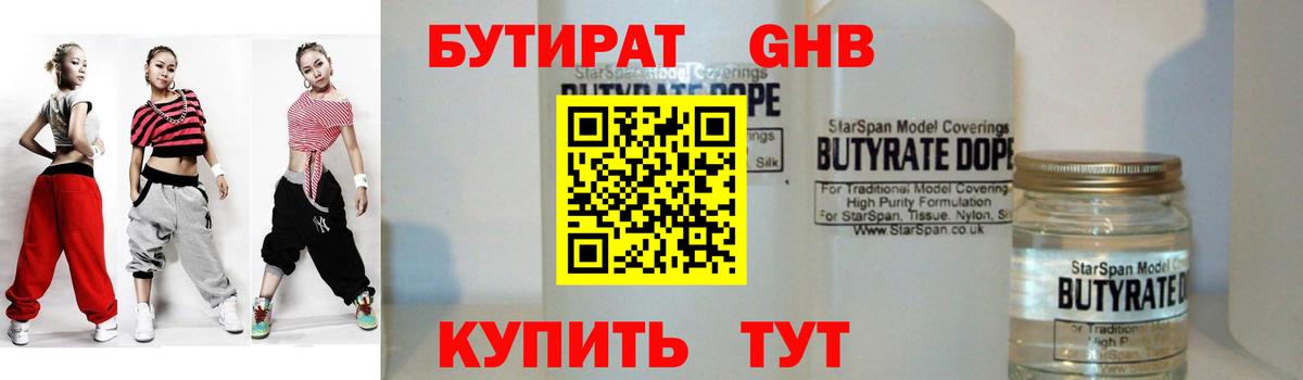 Бутират бутандиол  Бутират  Усть-Джегута  Вход с VPN 