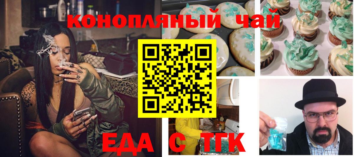 Усть-Джегута  Cannafood конопля  Вход с VPN 