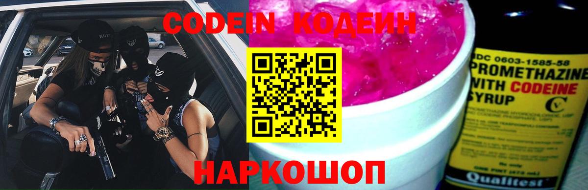 Codein напиток Lean (лин) Усть-Джегута