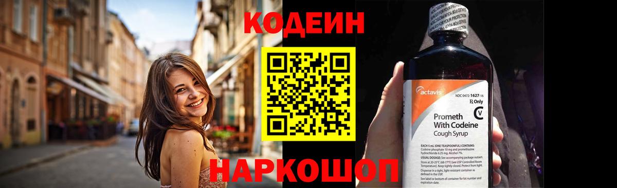 Codein напиток Lean (лин)  Вход с VPN  Усть-Джегута  Codein напиток Lean (лин) 