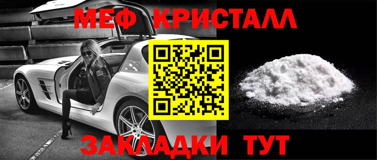 МЕФ кристаллы  Вход с VPN  Усть-Джегута  Мефедрон 4 MMC 