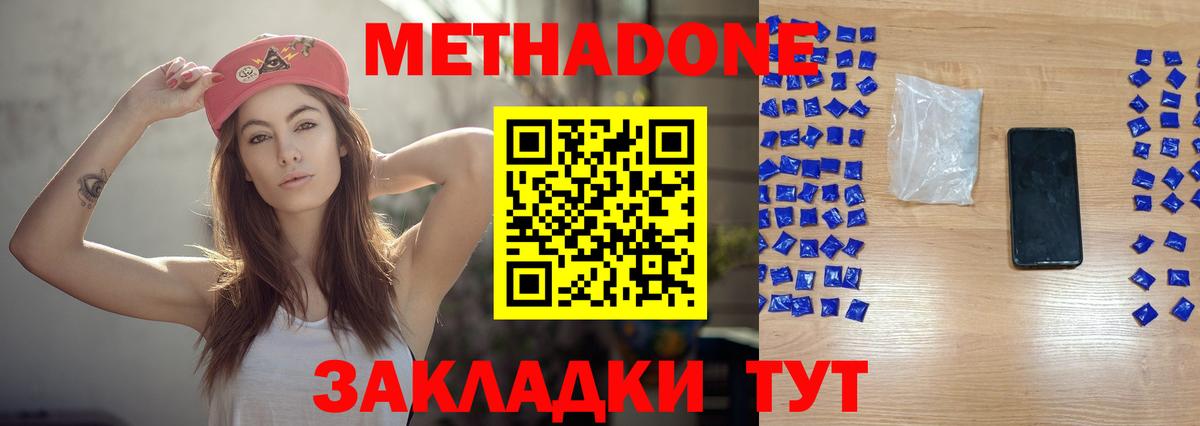 Усть-Джегута  МЕТАДОН мёд  Вход с VPN 